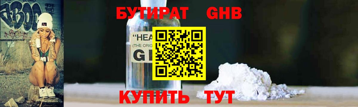 БУТИРАТ буратино  Вход с VPN  Шатура 