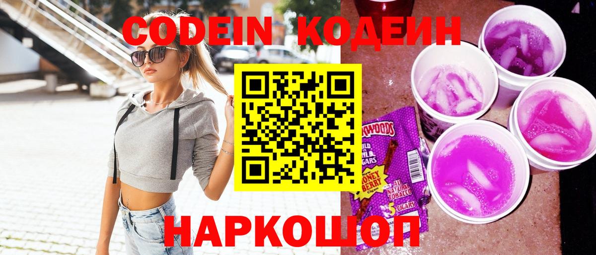 Кодеин напиток Lean (лин) Шатура