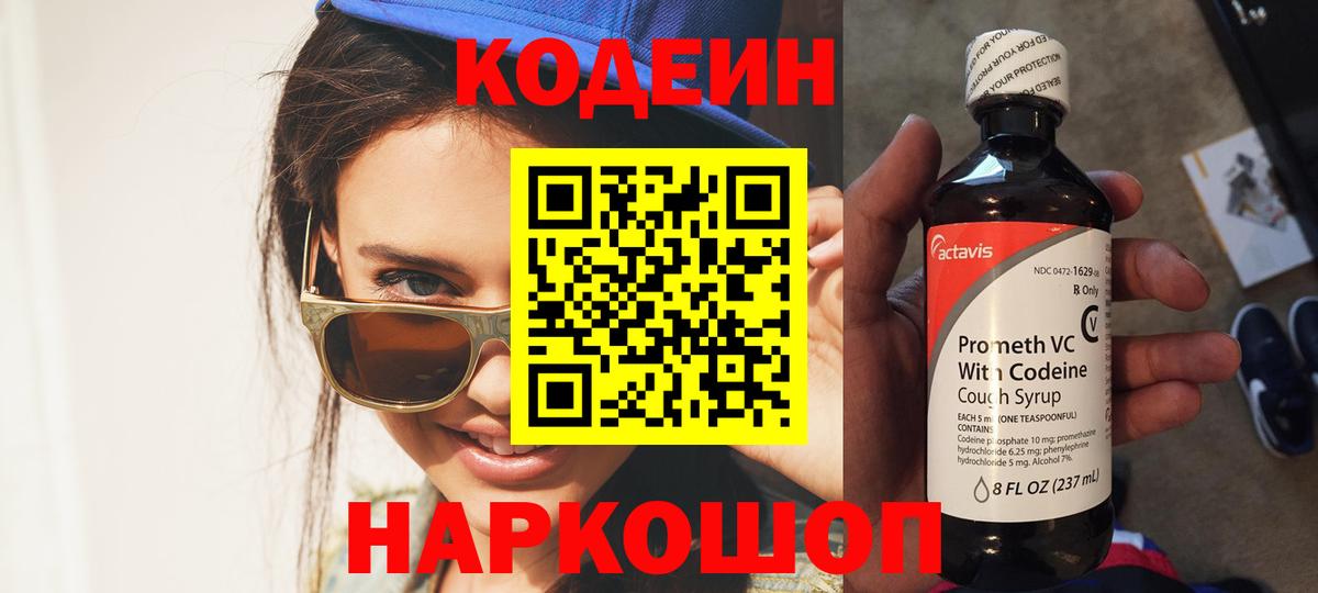 Кодеиновый сироп Lean напиток Lean (лин)  Вход с VPN  купить наркотик  Шатура 