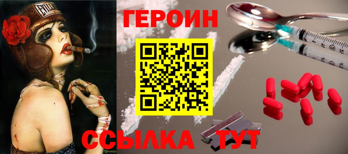 Шатура  ГЕРОИН Heroin  Вход с VPN 