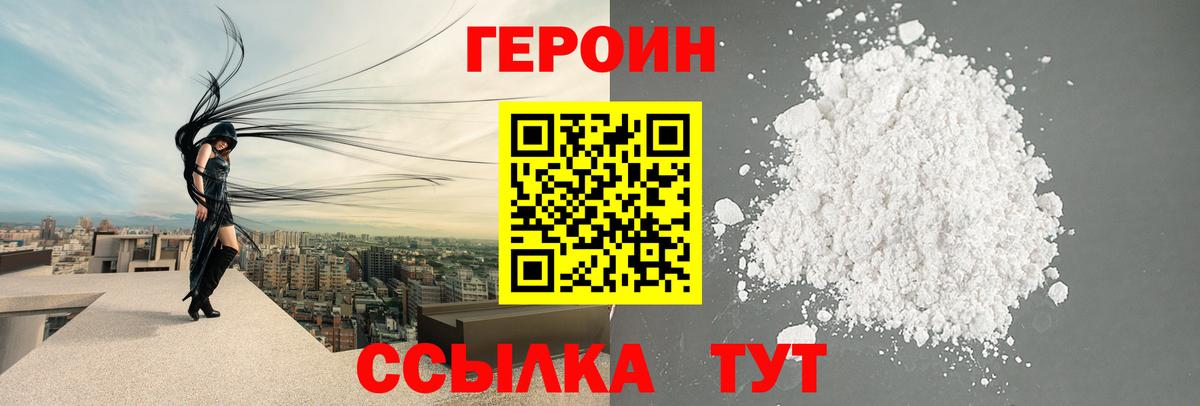 ГЕРОИН белый Шатура
