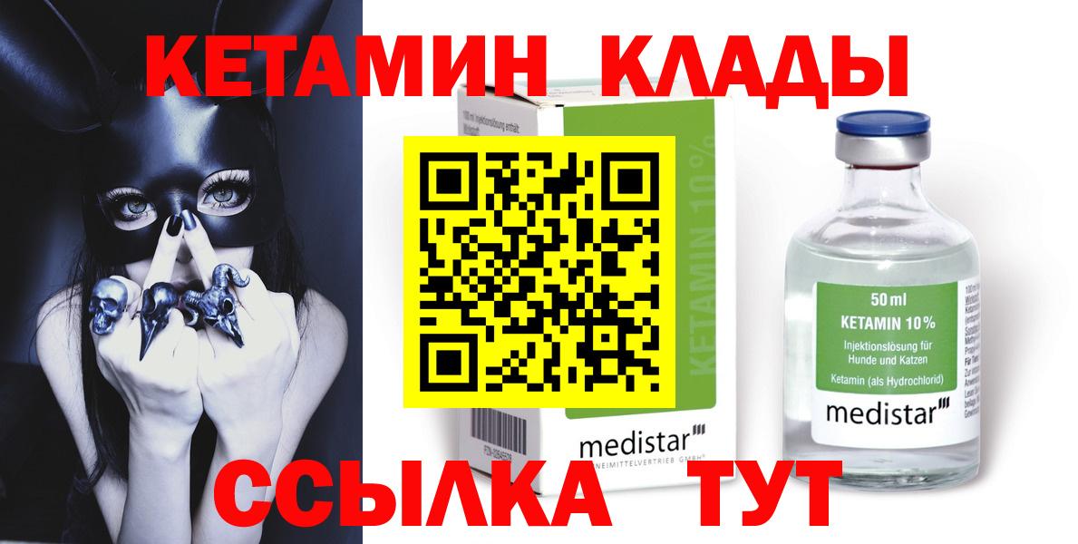Кетамин ketamine Шатура