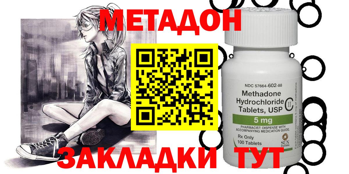 Метадон кристалл  МЕТАДОН кристалл  Вход с VPN  Шатура 