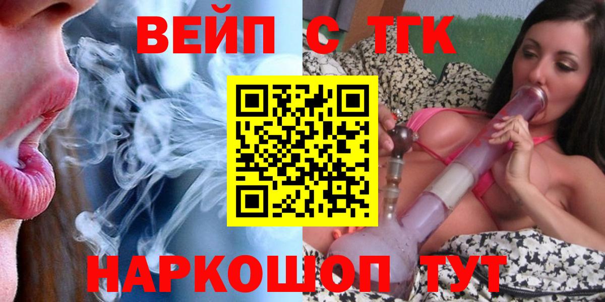 ТГК вейп с тгк  Вход с VPN  Шатура 